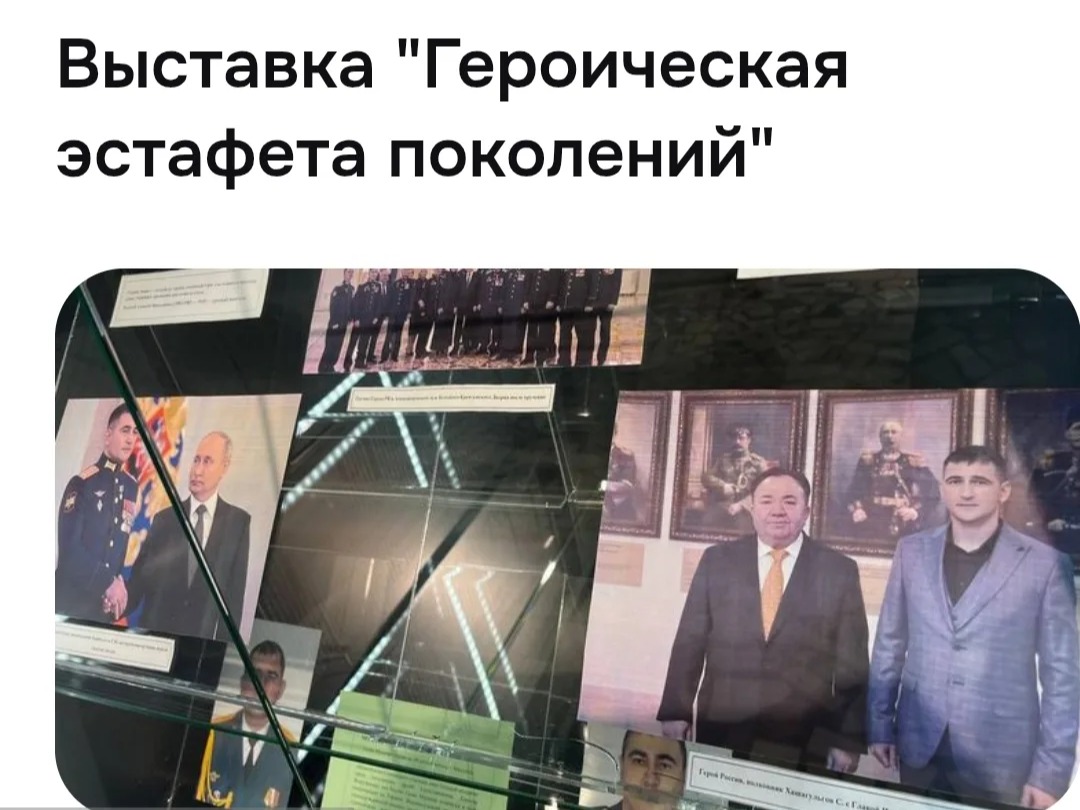 «Героическая эстафета поколений».